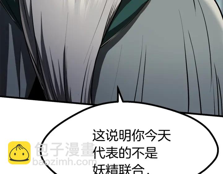 拔劍九億次 - 第86話 失敗的營救(1/7) - 6