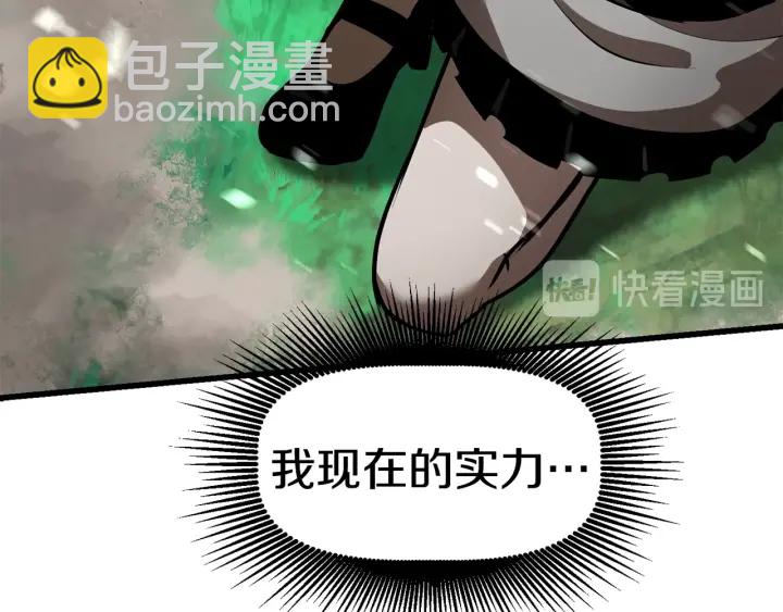 拔劍九億次 - 第86話 失敗的營救(6/7) - 6