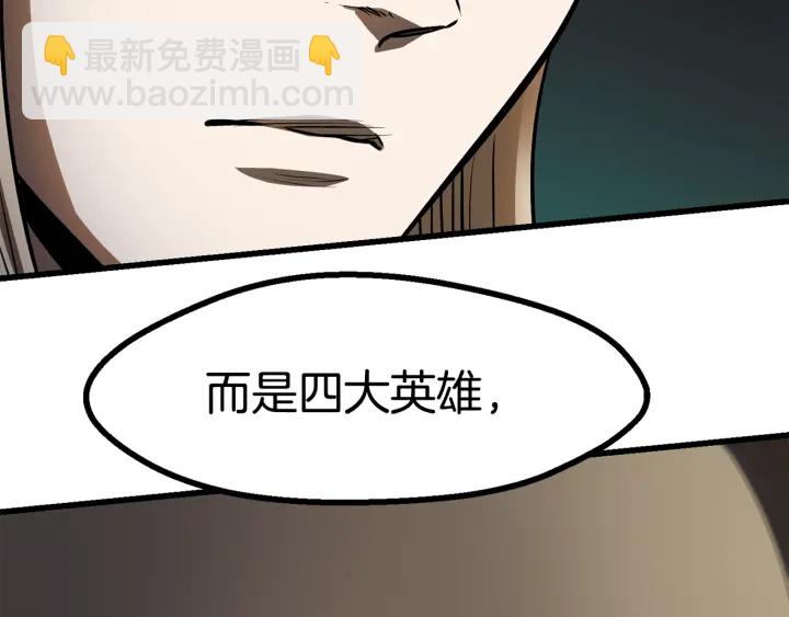 拔劍九億次 - 第86話 失敗的營救(1/7) - 8