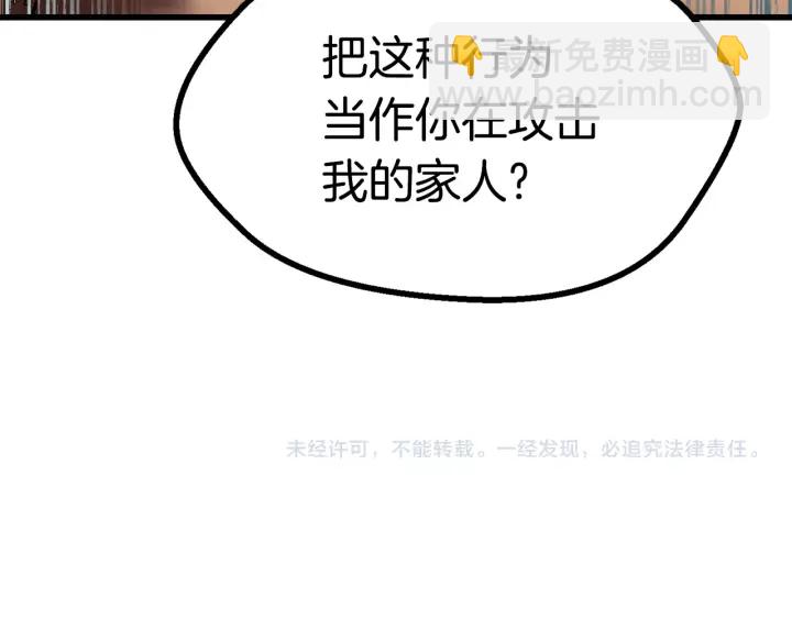 拔劍九億次 - 第86話 失敗的營救(7/7) - 1