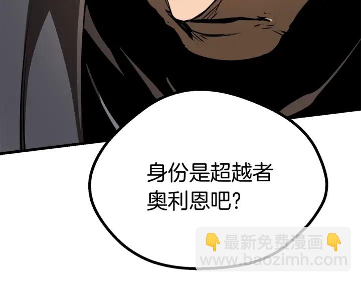 拔劍九億次 - 第86話 失敗的營救(1/7) - 2