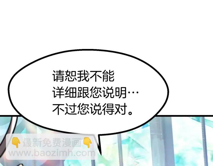 拔劍九億次 - 第86話 失敗的營救(1/7) - 4