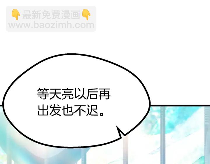 拔劍九億次 - 第86話 失敗的營救(1/7) - 5