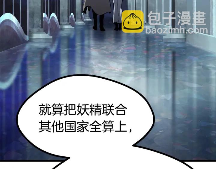 拔劍九億次 - 第86話 失敗的營救(2/7) - 5