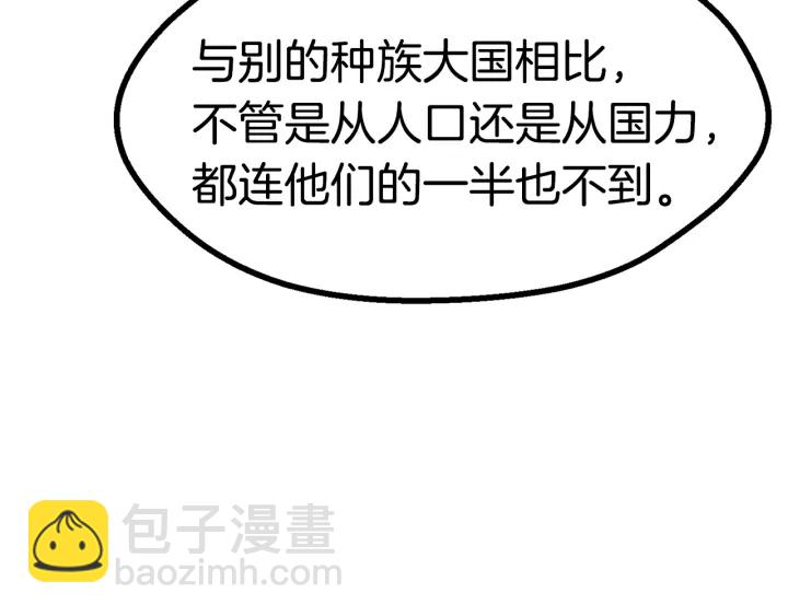 拔劍九億次 - 第86話 失敗的營救(2/7) - 6