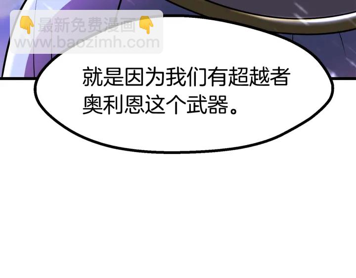 拔劍九億次 - 第86話 失敗的營救(2/7) - 2