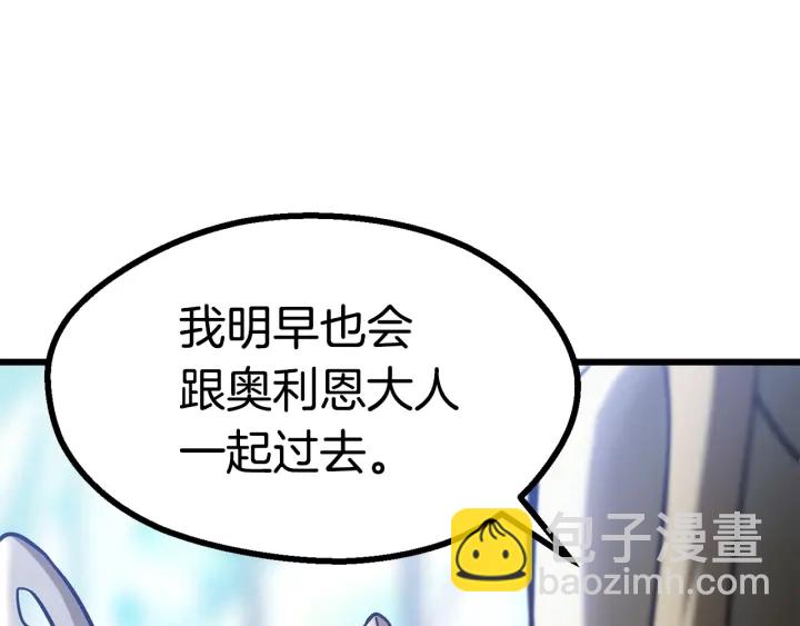 拔劍九億次 - 第86話 失敗的營救(2/7) - 4