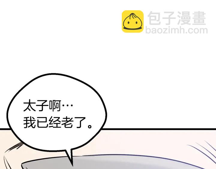 拔劍九億次 - 第86話 失敗的營救(2/7) - 7