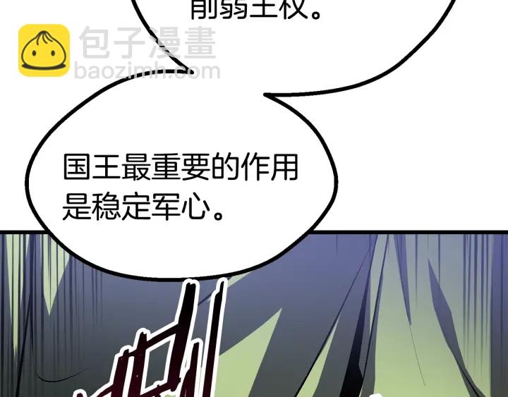 拔劍九億次 - 第86話 失敗的營救(2/7) - 1