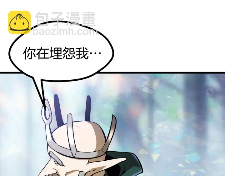 拔劍九億次 - 第86話 失敗的營救(2/7) - 1