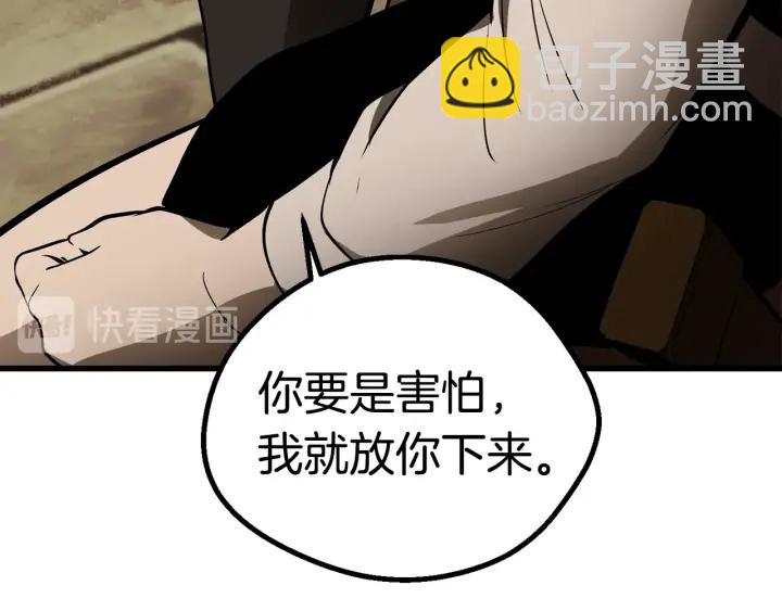 拔劍九億次 - 第88話 註定的結局(3/5) - 1