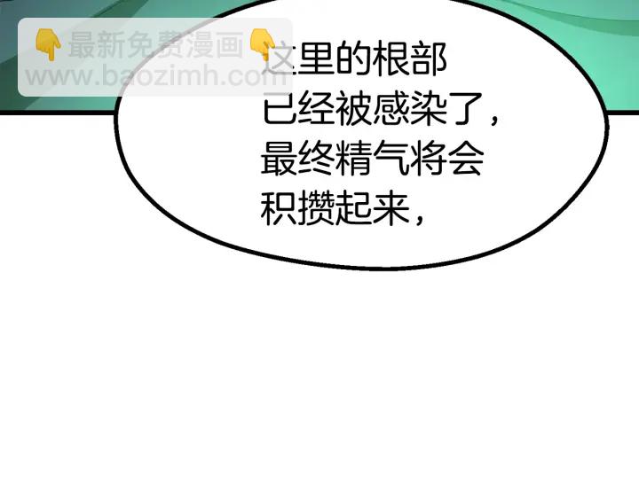 拔劍九億次 - 第88話 註定的結局(4/5) - 8