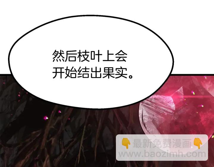 拔劍九億次 - 第88話 註定的結局(4/5) - 1