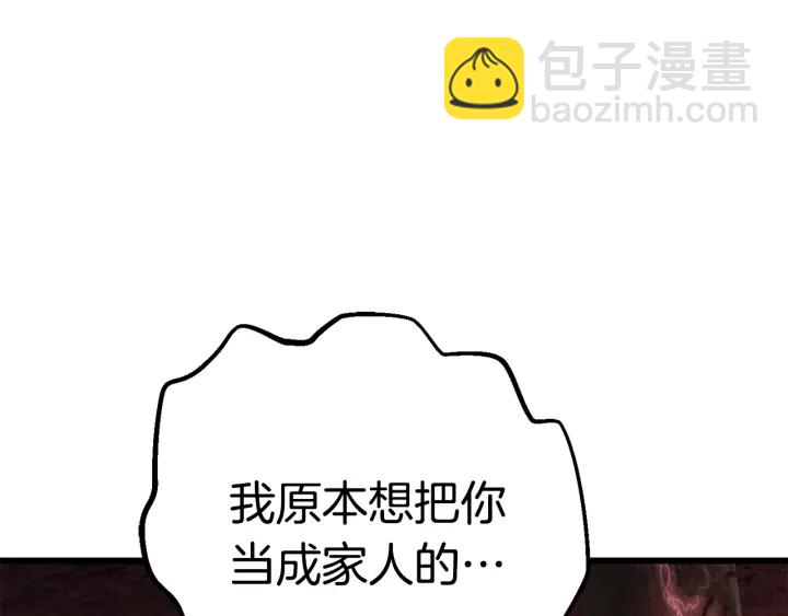 拔劍九億次 - 第88話 註定的結局(4/5) - 1