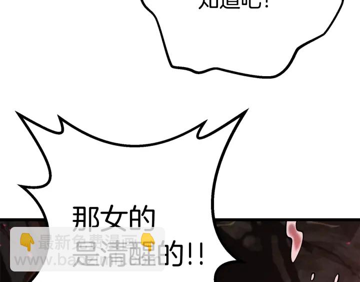 拔劍九億次 - 第88話 註定的結局(4/5) - 1