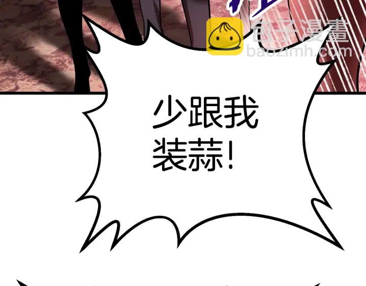 拔劍九億次 - 第88話 註定的結局(4/5) - 4