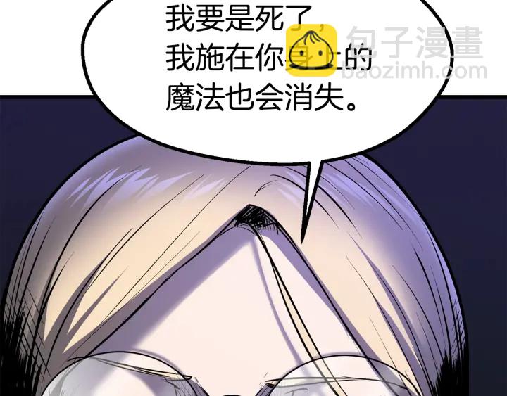 拔劍九億次 - 第88話 註定的結局(5/5) - 2