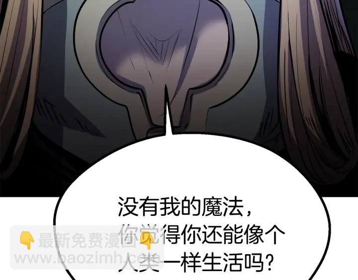 拔劍九億次 - 第88話 註定的結局(5/5) - 4