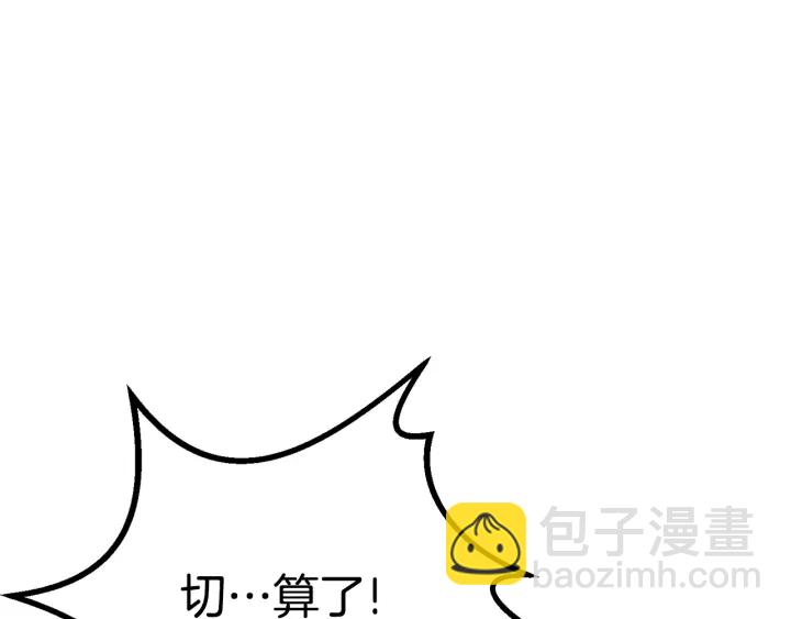 拔劍九億次 - 第88話 註定的結局(5/5) - 8