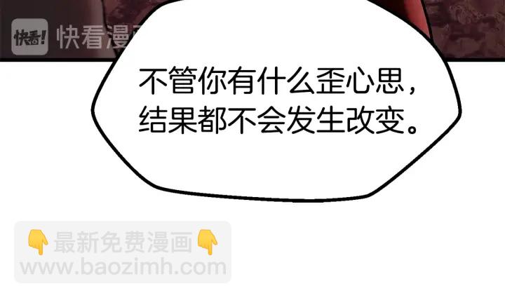 拔劍九億次 - 第88話 註定的結局(5/5) - 4