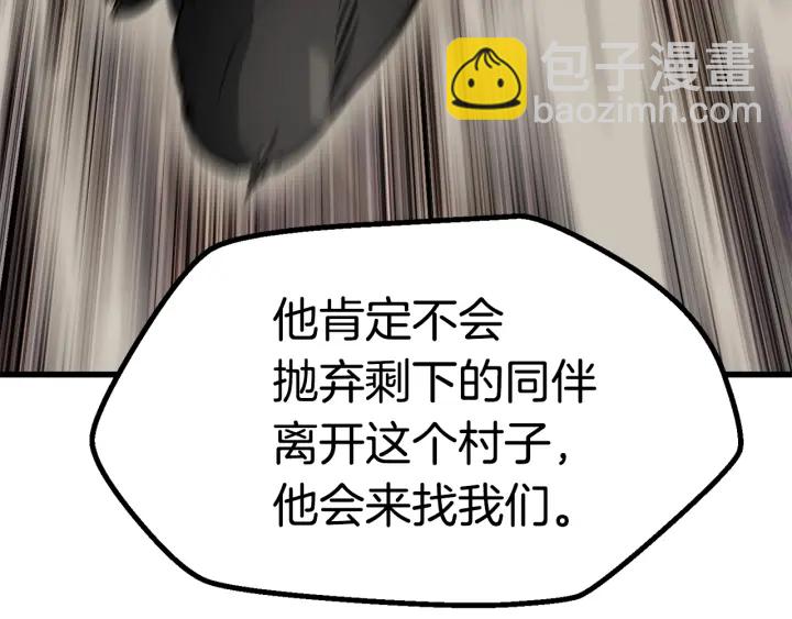 拔劍九億次 - 第88話 註定的結局(5/5) - 5