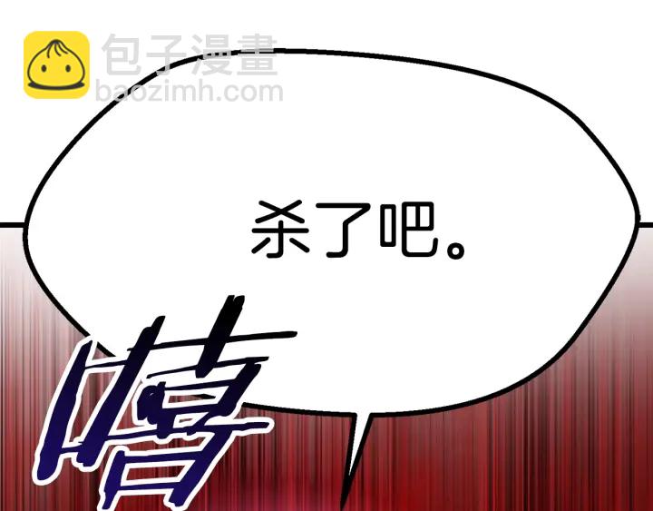 拔劍九億次 - 第88話 註定的結局(5/5) - 6