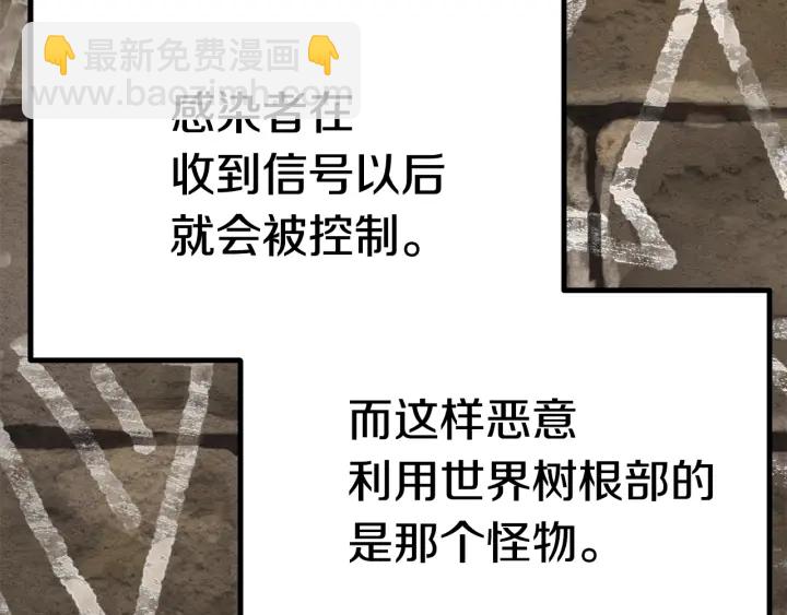 拔劍九億次 - 第88話 註定的結局(2/5) - 4