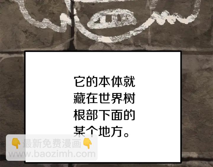 拔劍九億次 - 第88話 註定的結局(2/5) - 6