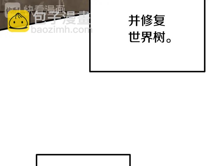 拔劍九億次 - 第88話 註定的結局(2/5) - 2