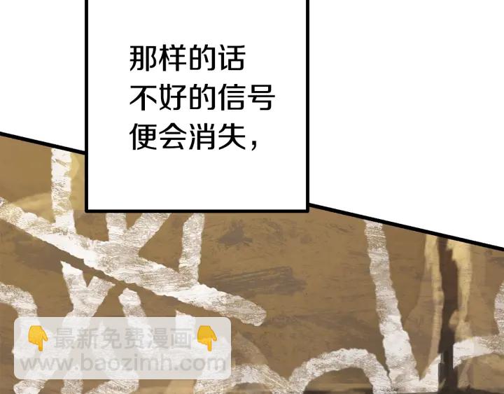 拔劍九億次 - 第88話 註定的結局(2/5) - 3