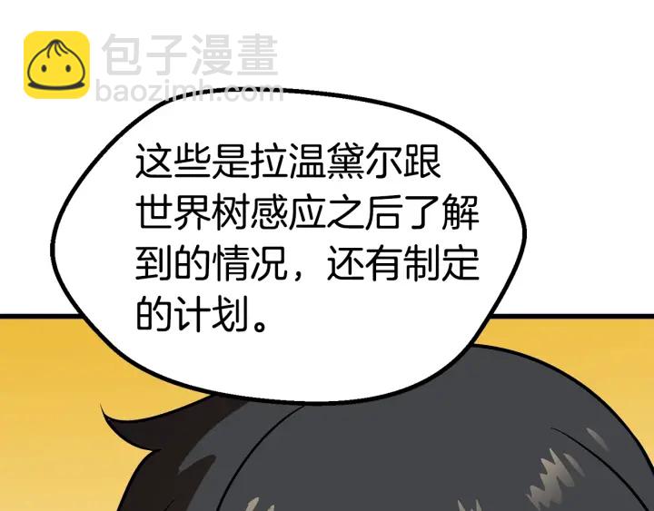 拔劍九億次 - 第88話 註定的結局(2/5) - 7