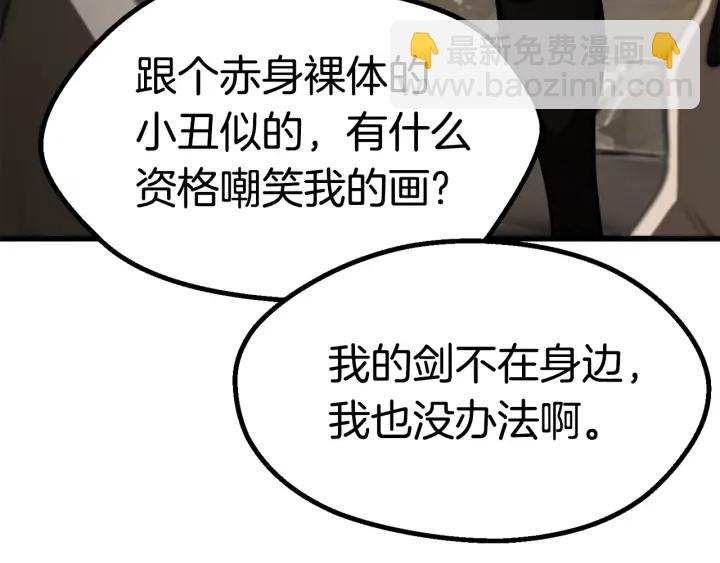 拔劍九億次 - 第88話 註定的結局(2/5) - 1