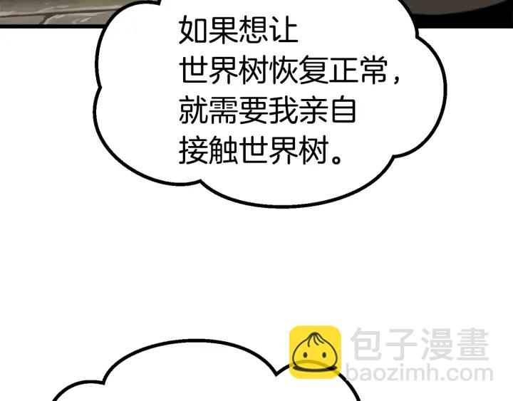 拔劍九億次 - 第88話 註定的結局(2/5) - 5