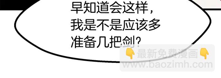 拔劍九億次 - 第90話 擴大的縫隙(3/6) - 3