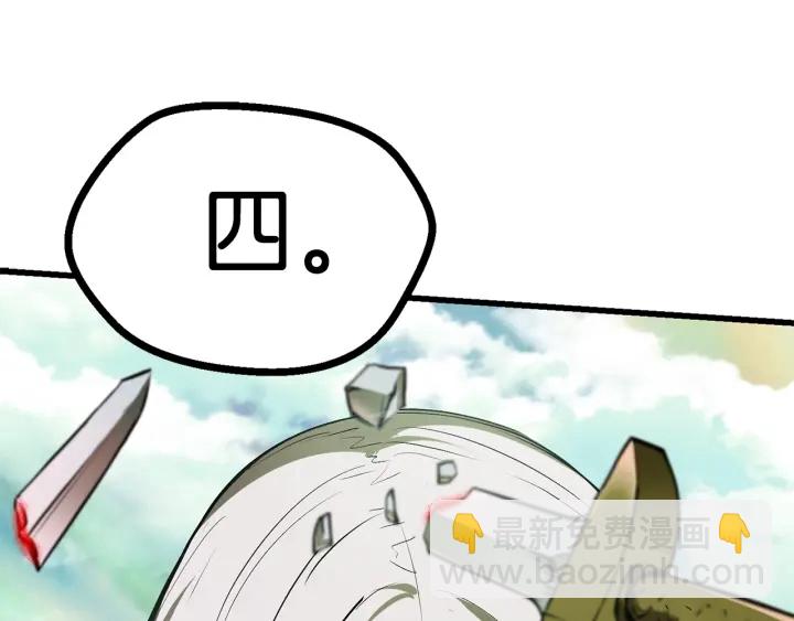 拔劍九億次 - 第90話 擴大的縫隙(4/6) - 2