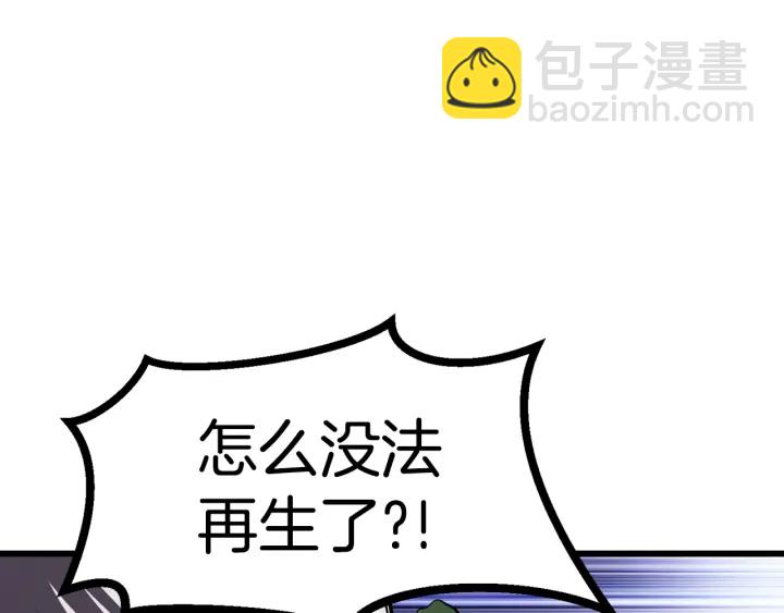 拔劍九億次 - 第90話 擴大的縫隙(4/6) - 3