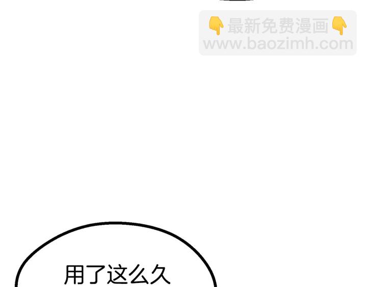 拔劍九億次 - 第90話 擴大的縫隙(5/6) - 8