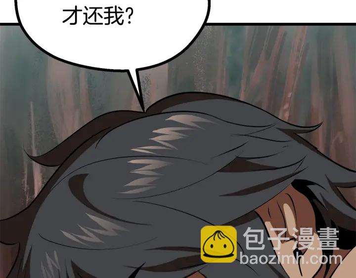 拔劍九億次 - 第90話 擴大的縫隙(5/6) - 1