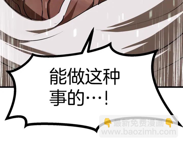 拔劍九億次 - 第90話 擴大的縫隙(5/6) - 7