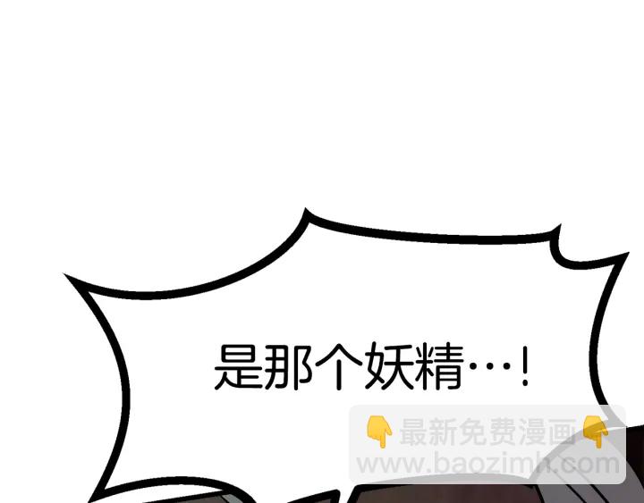 拔劍九億次 - 第90話 擴大的縫隙(5/6) - 8