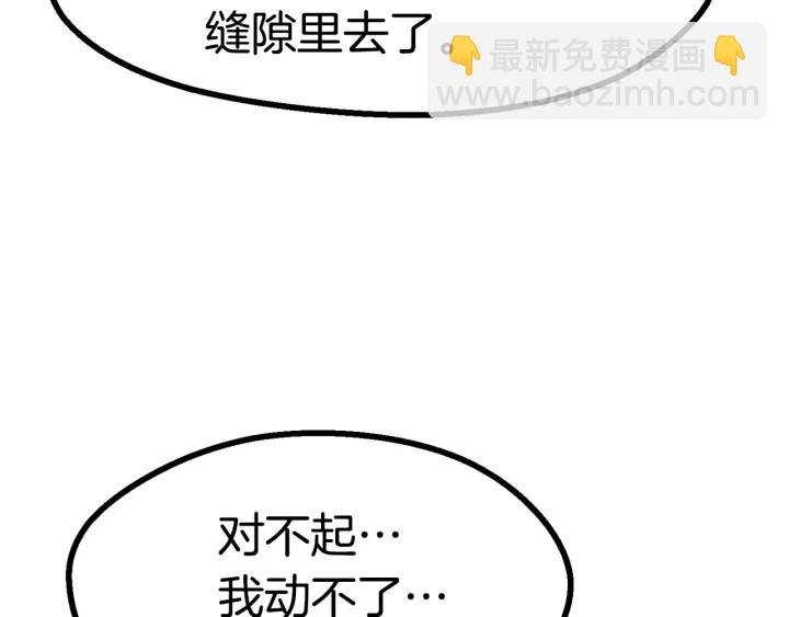 拔劍九億次 - 第90話 擴大的縫隙(6/6) - 2