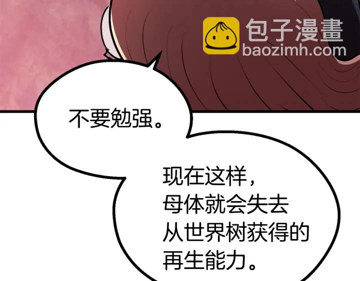 拔劍九億次 - 第90話 擴大的縫隙(6/6) - 5