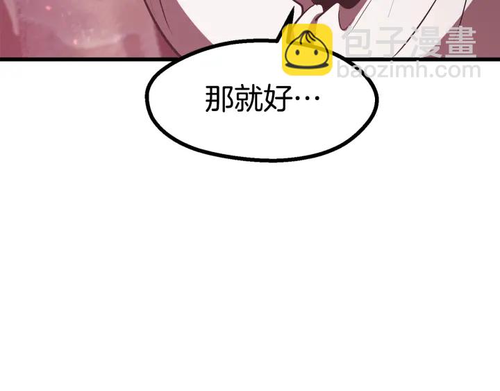 拔劍九億次 - 第90話 擴大的縫隙(6/6) - 2