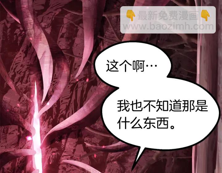 拔劍九億次 - 第90話 擴大的縫隙(6/6) - 4