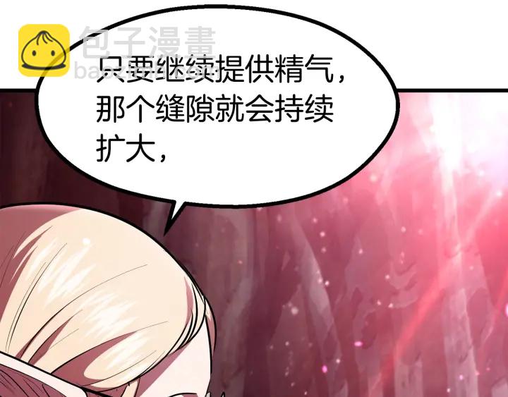 拔劍九億次 - 第90話 擴大的縫隙(6/6) - 7