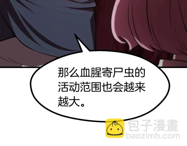 拔劍九億次 - 第90話 擴大的縫隙(6/6) - 2