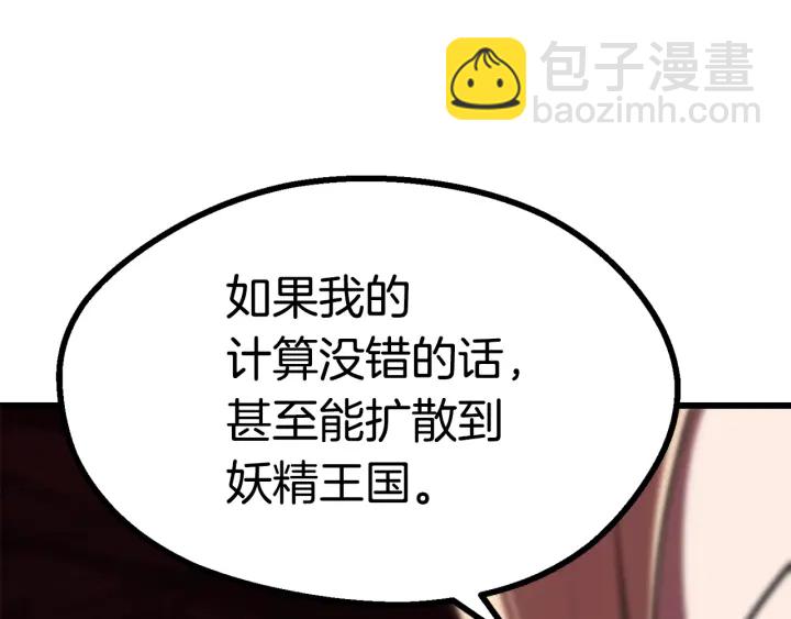 拔劍九億次 - 第90話 擴大的縫隙(6/6) - 3