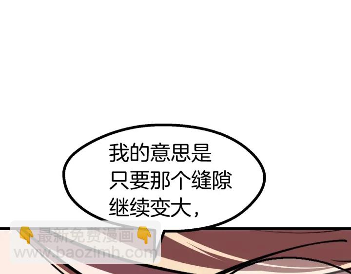 拔劍九億次 - 第90話 擴大的縫隙(6/6) - 7