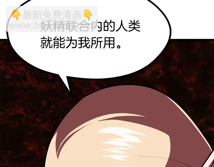 拔劍九億次 - 第90話 擴大的縫隙(6/6) - 3