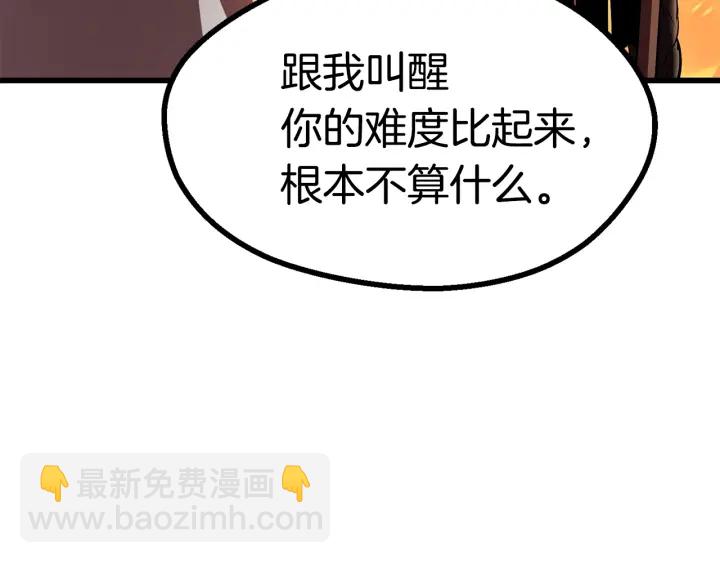 拔劍九億次 - 第90話 擴大的縫隙(2/6) - 7